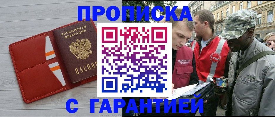 прописка для работы в Можге