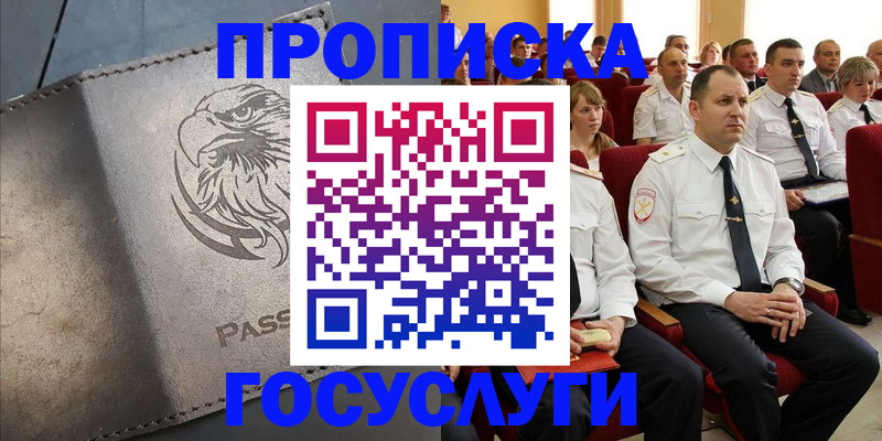 временная регистрация купить в Можге