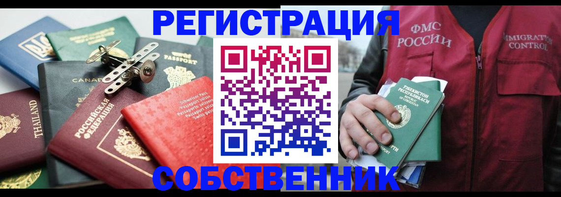 временная регистрация собственник в Можге